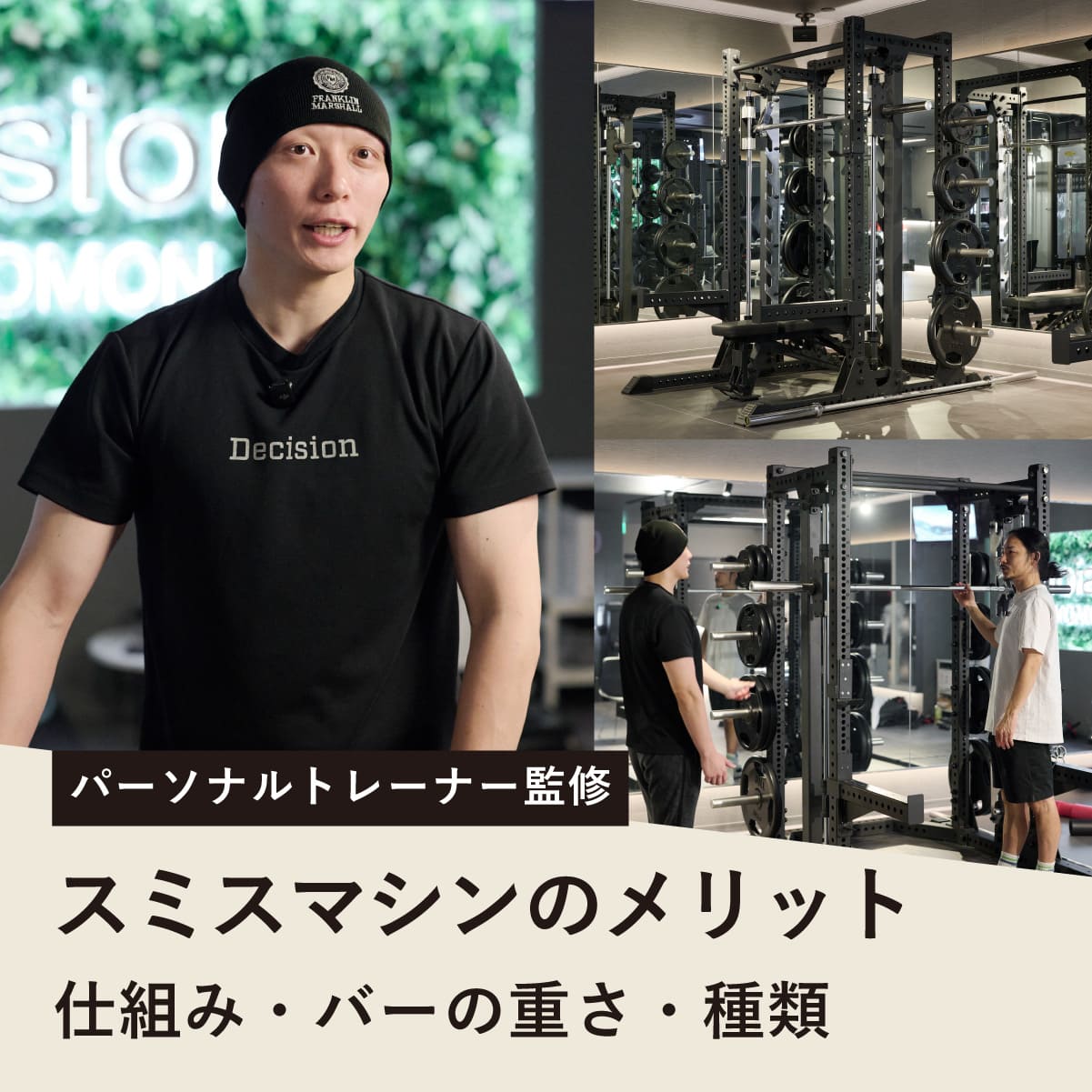スミスマシンのバー重さは何キロ？20Kgの誤解とジム別一覧を徹底解説