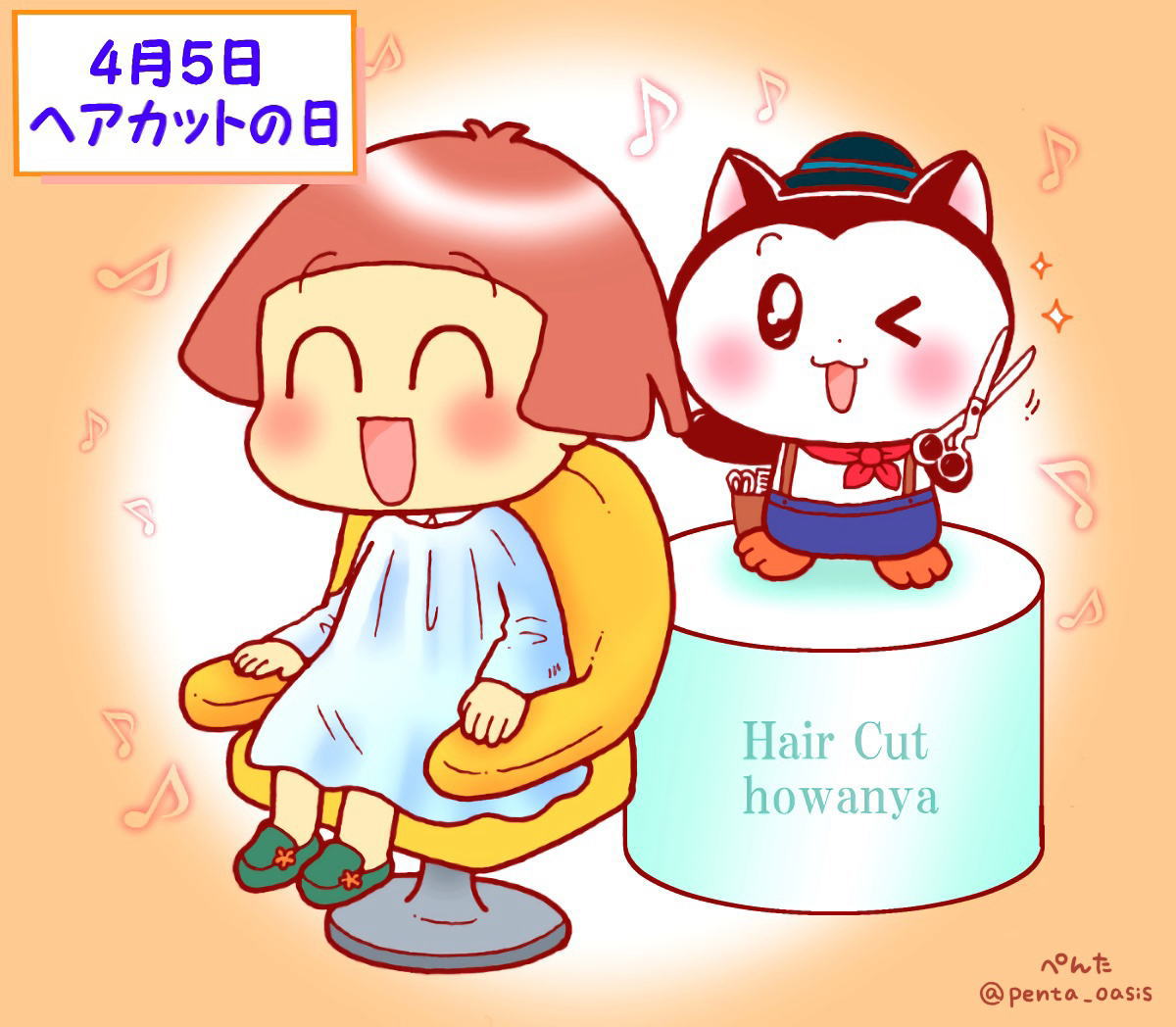 4月5日は何の日？髪切り令と偉人の誕生秘話を徹底追跡【2026】
