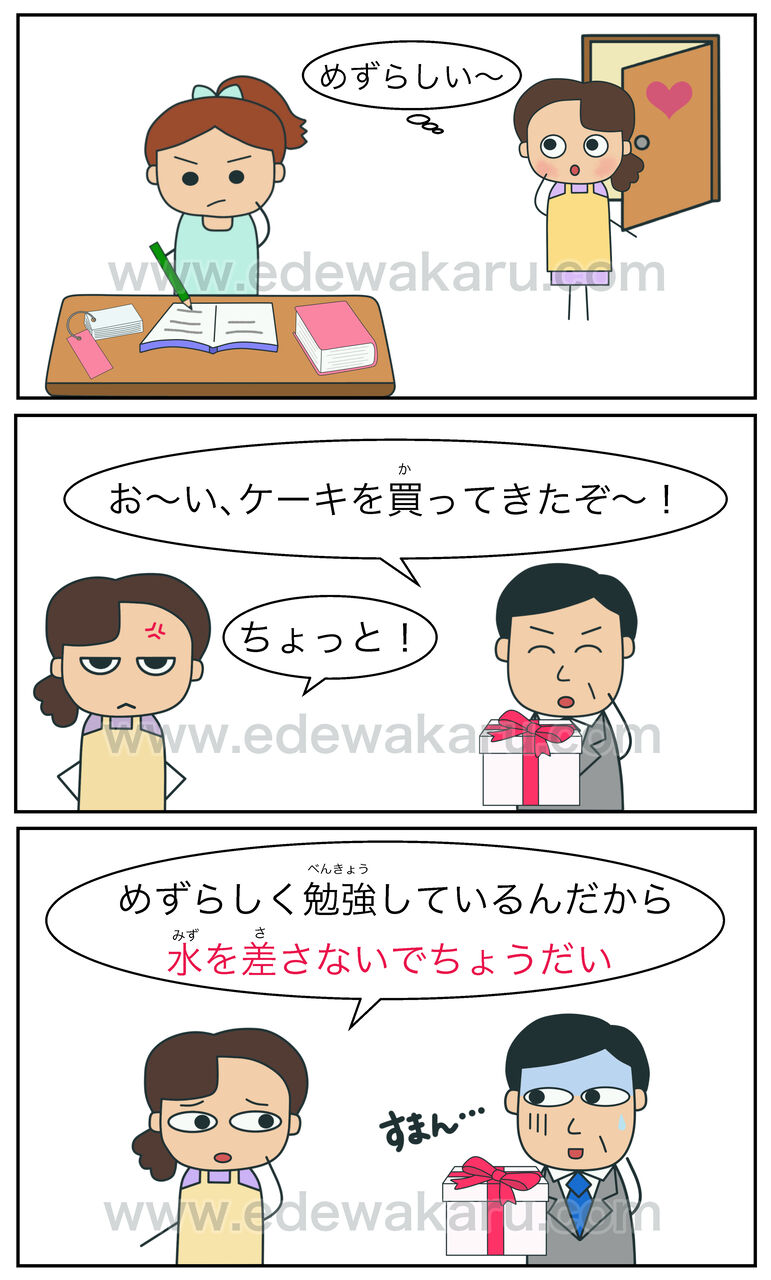 「水を差す」の本当の意味とは？語源や腰を折るとの違いを徹底解説