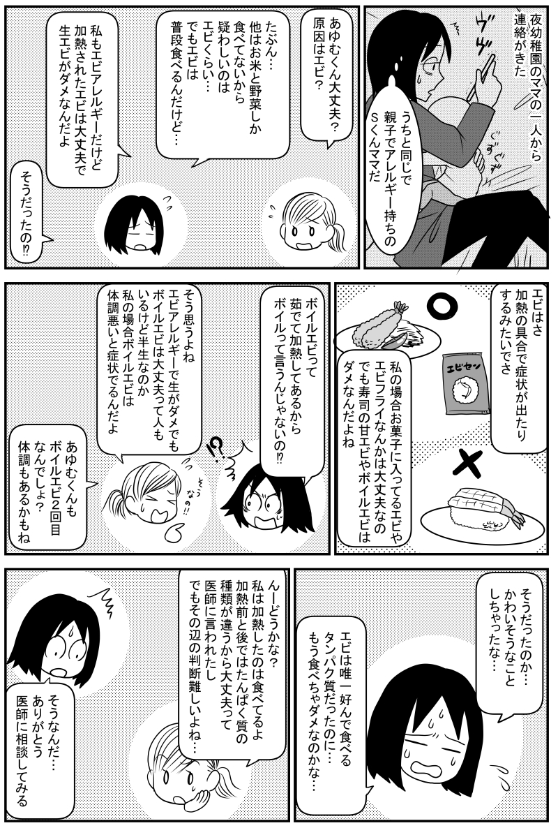 生エビだけアレルギーになる理由｜加熱エビが食べられる仕組みと甲殻類アレルギーの最新知識