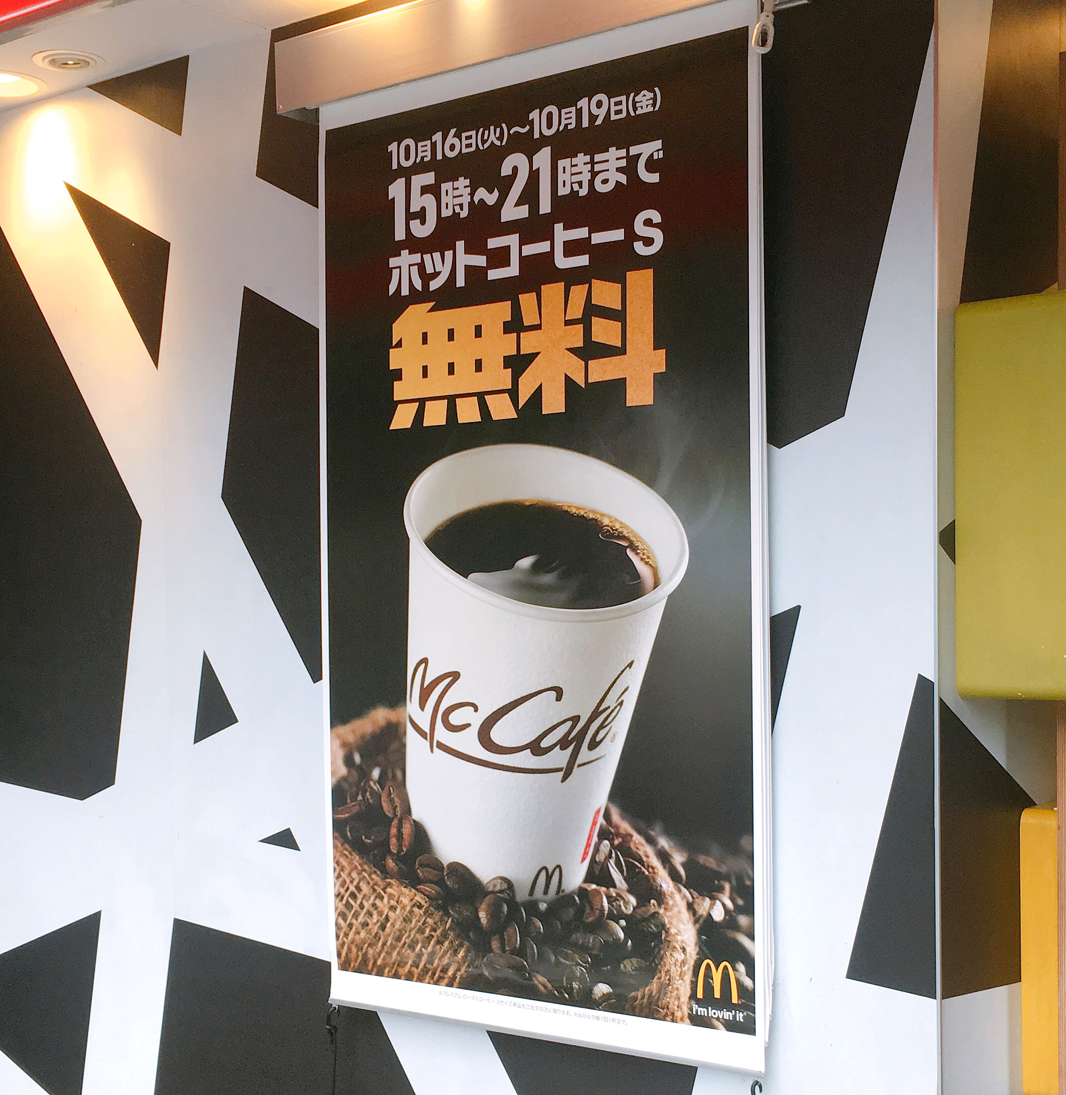 マックのコーヒー無料は今も可能？タダで飲む裏技と最新手順を徹底追跡
