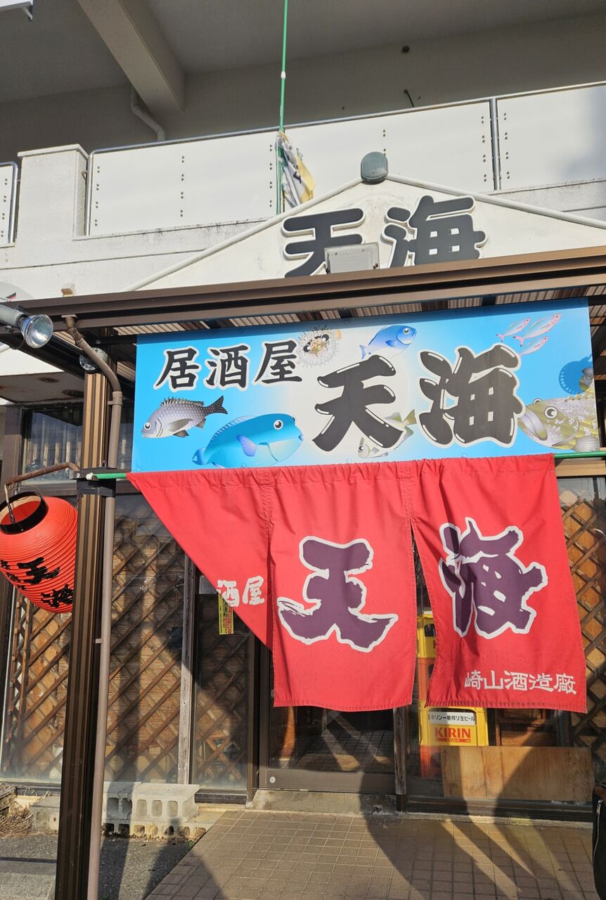 海鮮居酒屋天海が選ばれる理由とは？評判と名物料理の真相