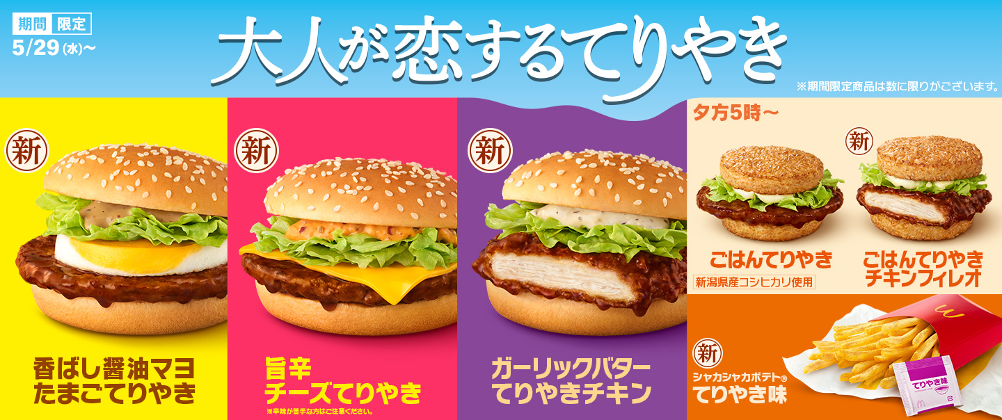 マクドナルド元社長たちの現在に迫る！原田泳幸とカサノバの退任真相
