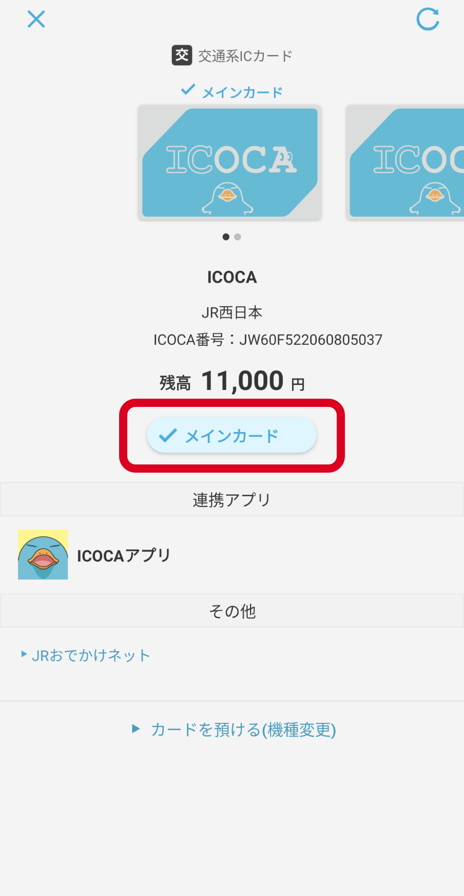 イコカカードアプリ完全攻略！スマホ連携と最新還元率の裏ワザ