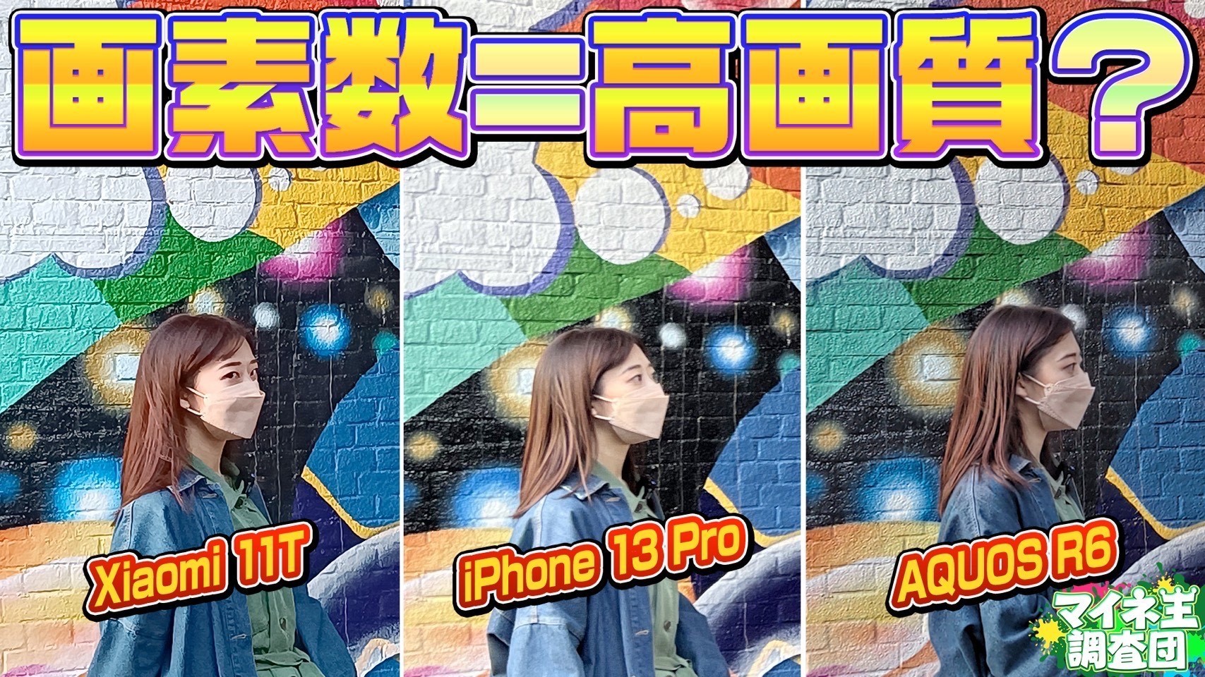 スマホ画素数の罠！高いほど高画質は本当？2026年最新カメラ選びの真実