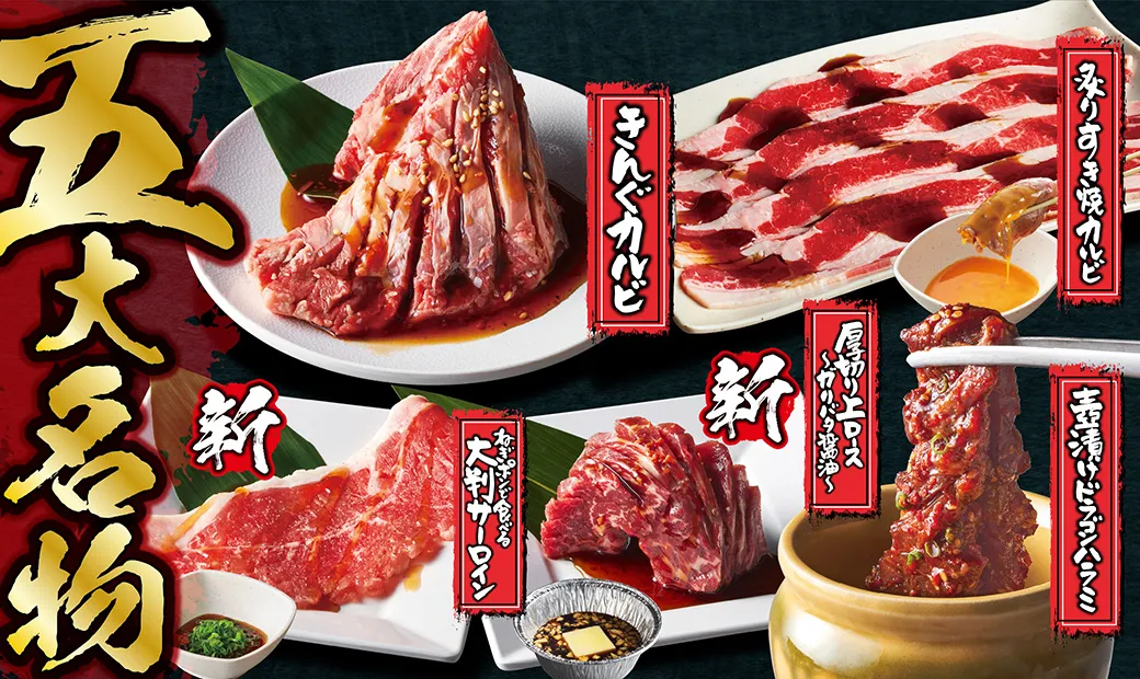 焼肉ぐりぐり家広島府中店の食べ放題はなぜ人気？料金と予約の注意点