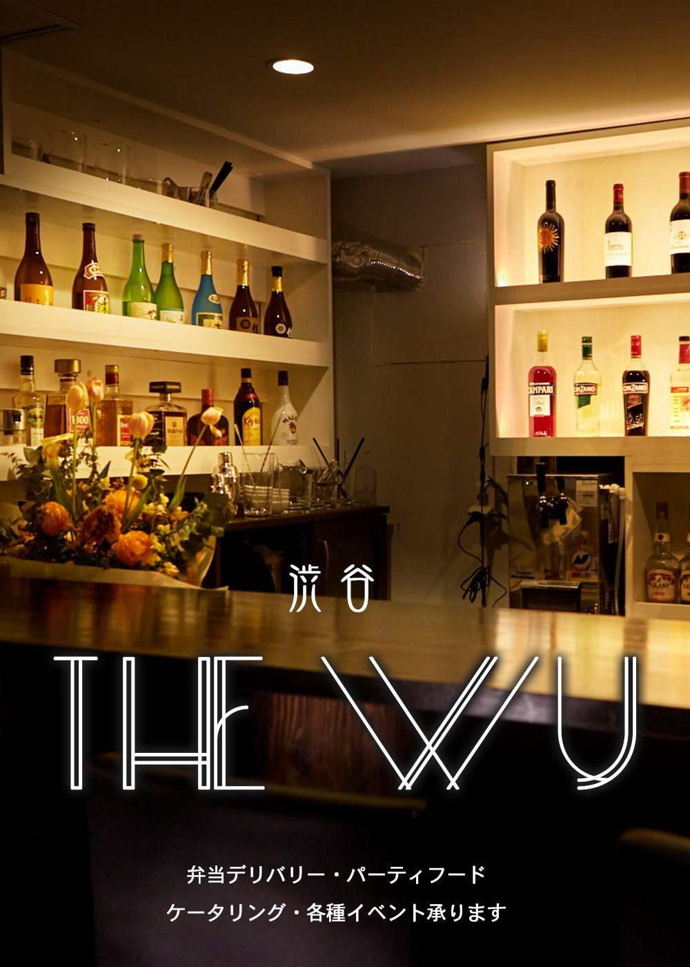 【2026年最新】東京の隠れ家「Bar the Wu」が世界中のカルチャー通を魅了する理由とは？完全会員制の扉がひらく新時代のナイトライフ体験