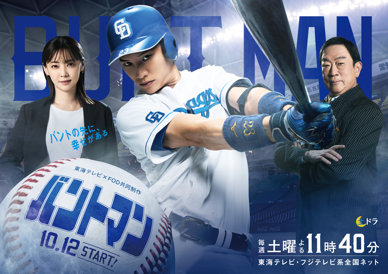 原田泰造ドラマおすすめランキング！サ道やおっパンの魅力と配信情報