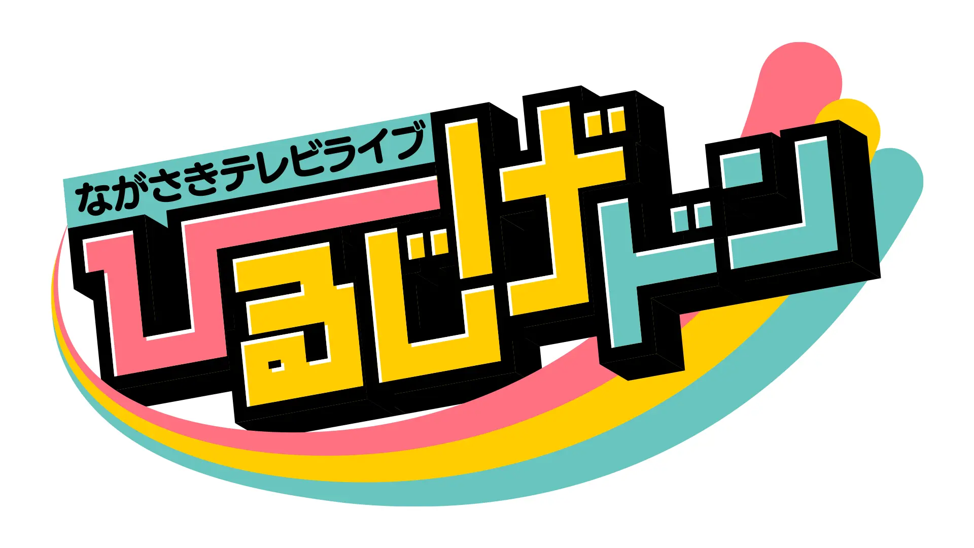 長崎の週末定番『ひるじげドン』最新グルメと出演者の魅力を徹底解剖