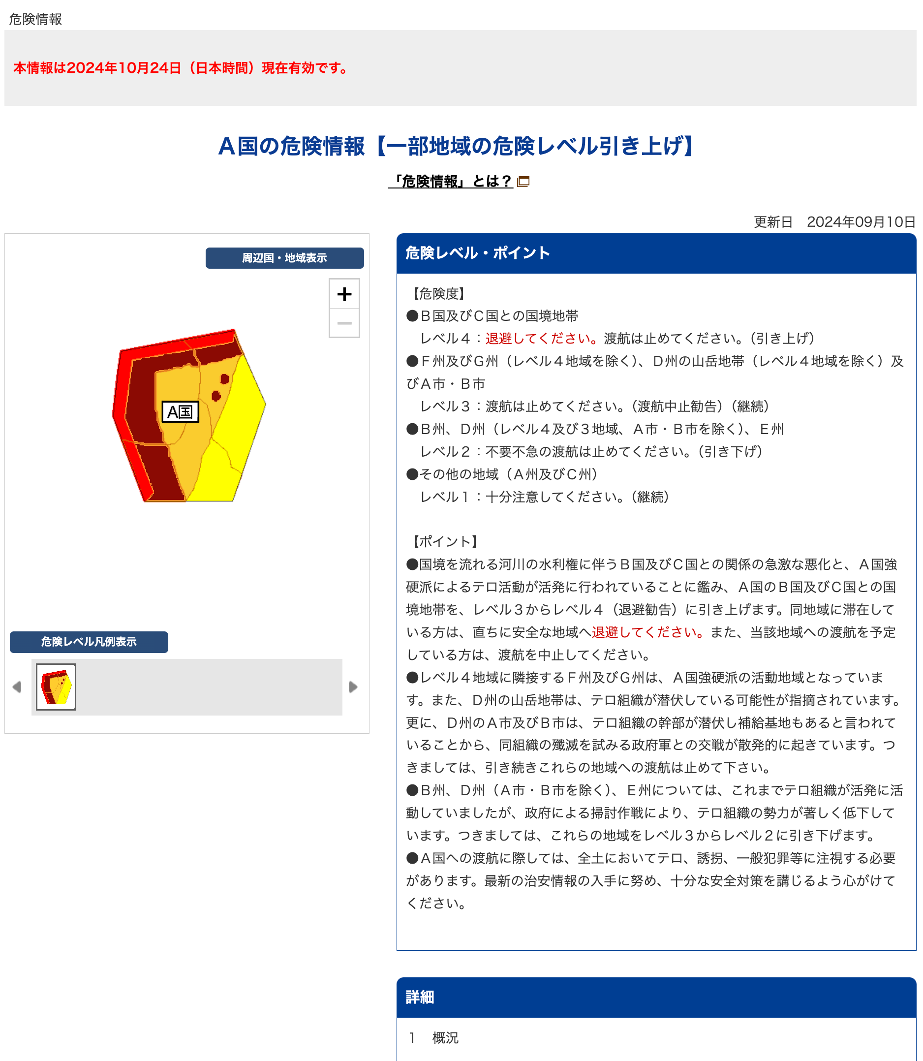 外務省危険情報のレベル基準とは？退避勧告の理由と2026年最新対策