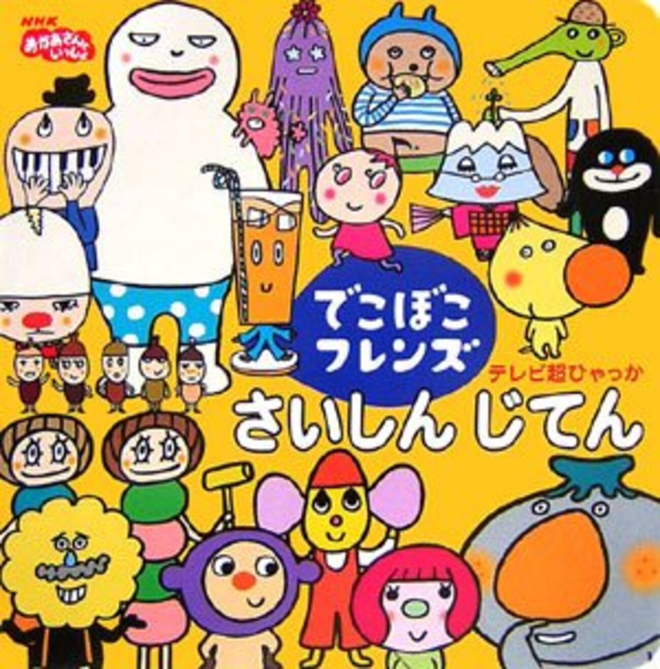 でこぼこフレンズ全キャラ一覧！全18体の声優と放送終了の真相を追跡