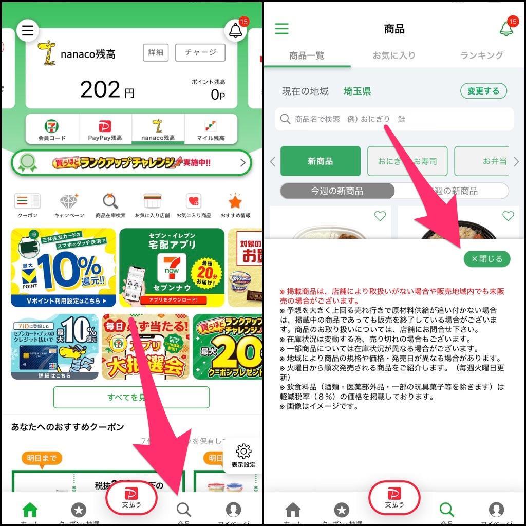 セブンイレブンの在庫確認最新版！無駄足を防ぐ裏ワザと真相に迫る