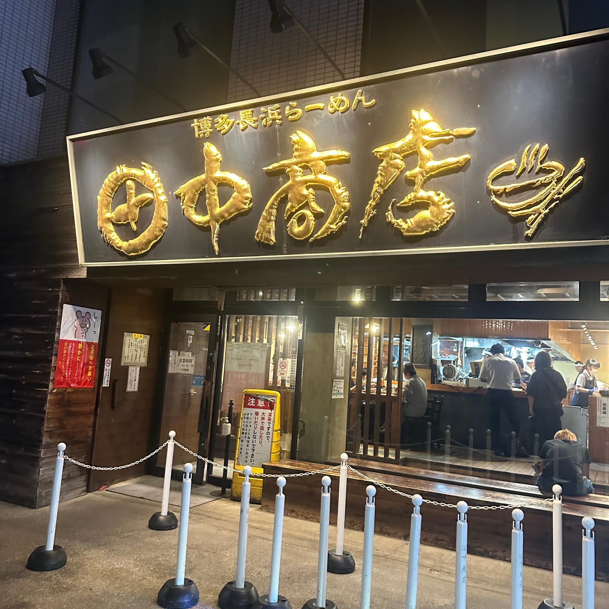 田中商店本店はなぜ深夜に行列が続く？2026年の混雑と裏ワザ解説