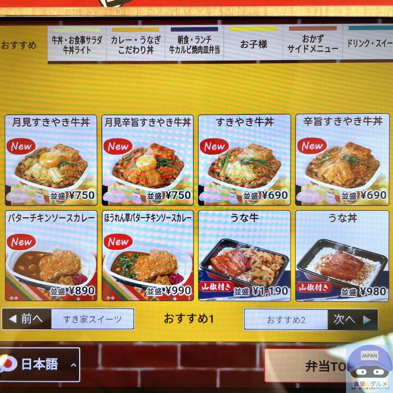 【2026最新】すき家の持ち帰りメニューと値段一覧！お得な裏ワザ解説