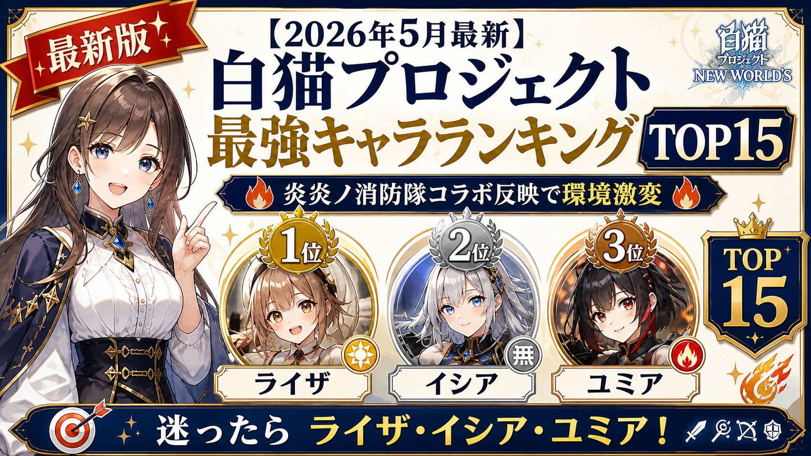 【2026年最新】白猫プロジェクト最強キャラランキング！インフレの極致に立つ頂点キャラクターを徹底解剖