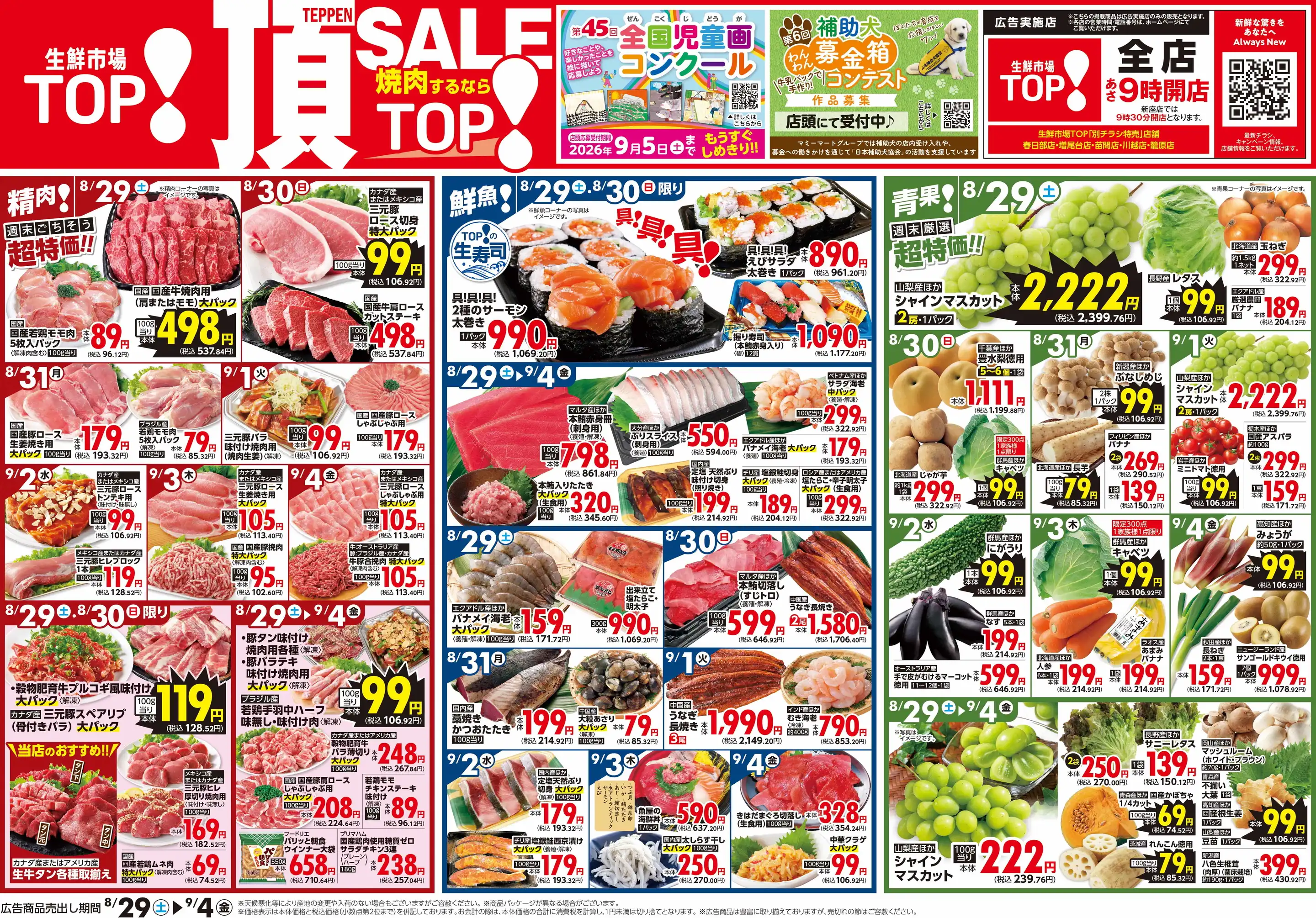 靴のヒラキチラシ最新攻略2026｜激安の真相と岩岡店特売完全ガイド
