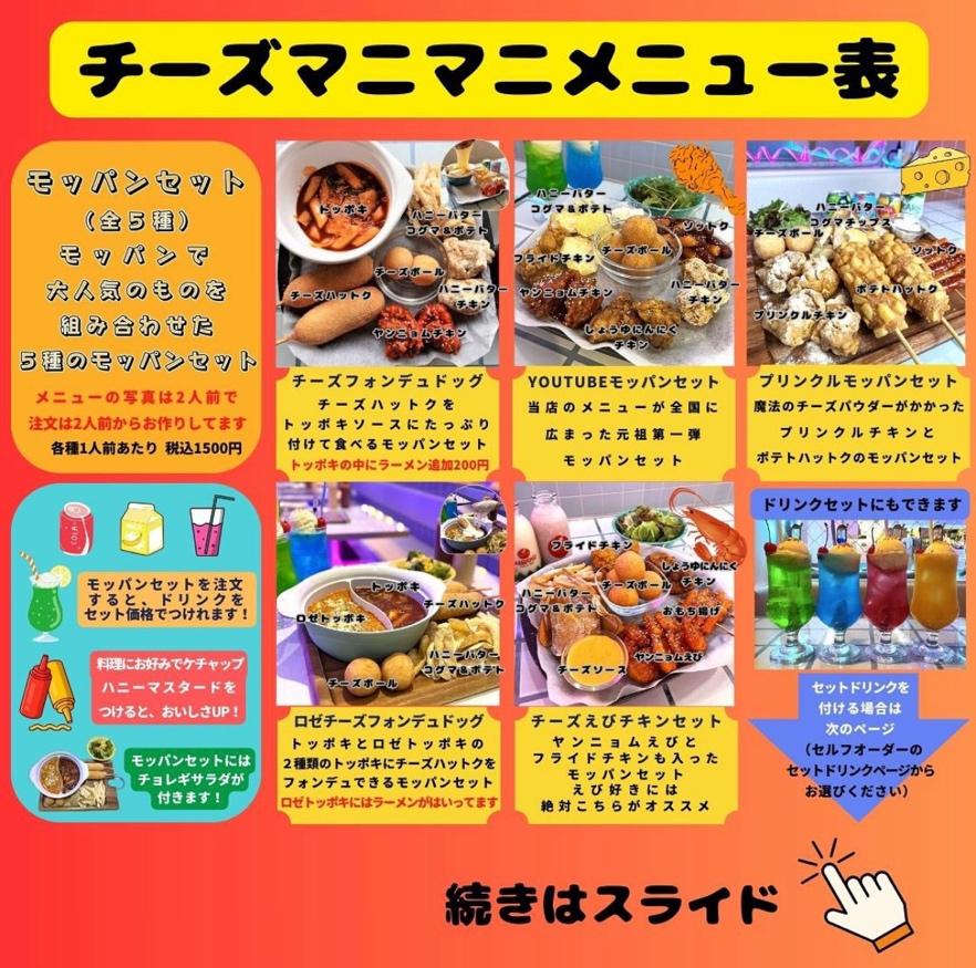 新大久保の熱狂は終わらない！「チーズ マニマニ」が仕掛けるネオ韓国グルメ最前線と2026年最新トレンドの舞台裏