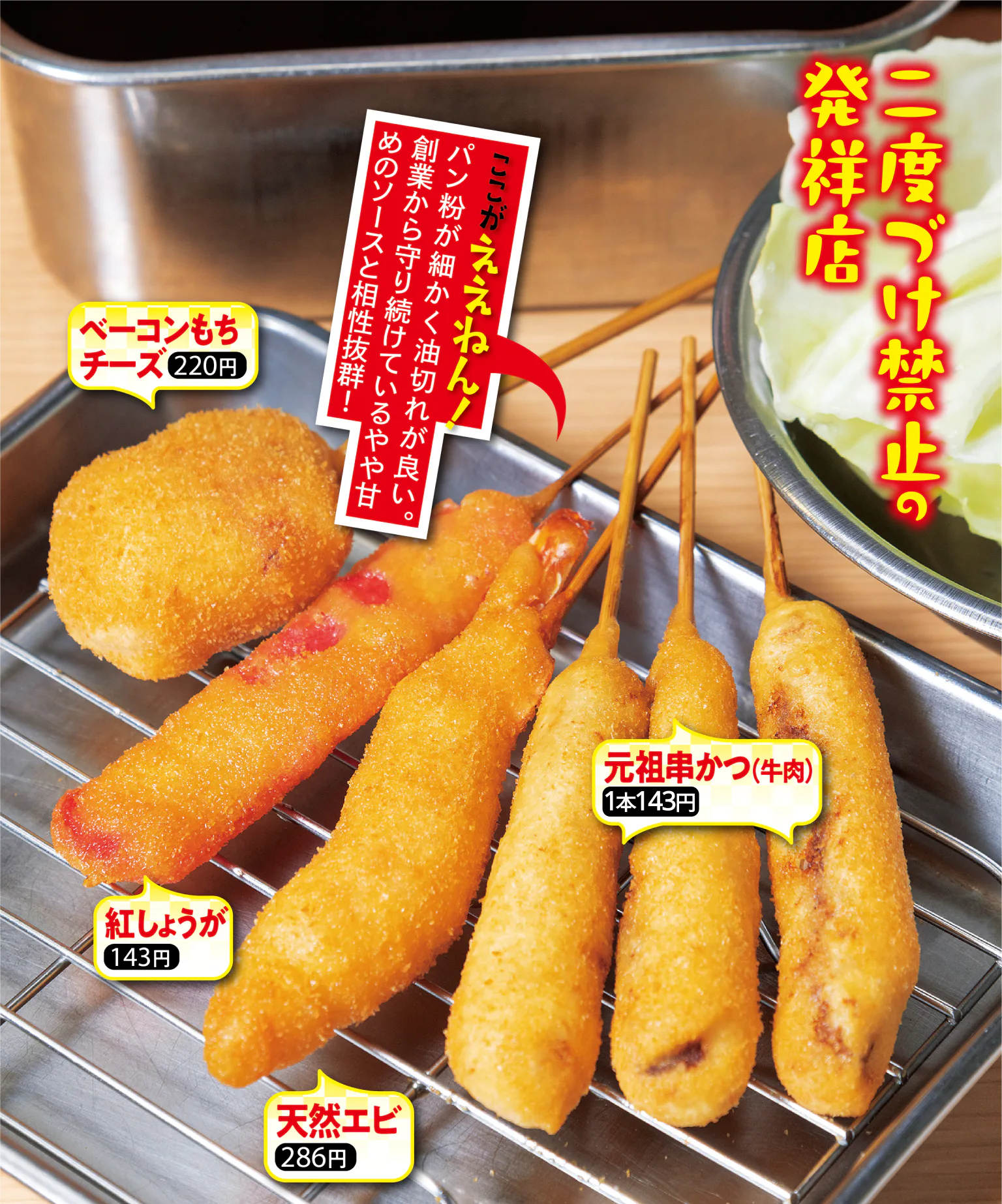 大阪串カツおすすめ名店決定版！新世界の老舗から穴場まで徹底比較