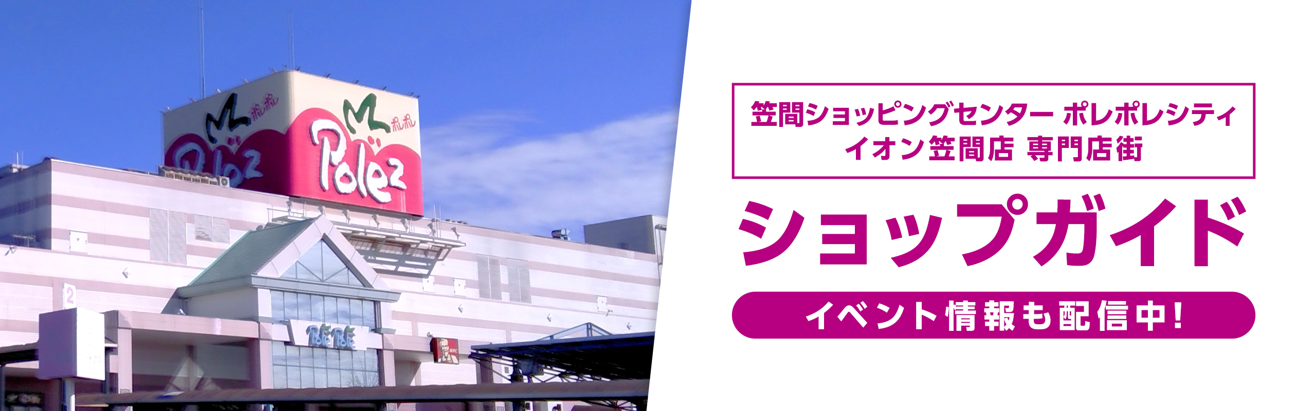 【独占】イオン笠間の閉店噂とリニューアルの真相！新テナント情報