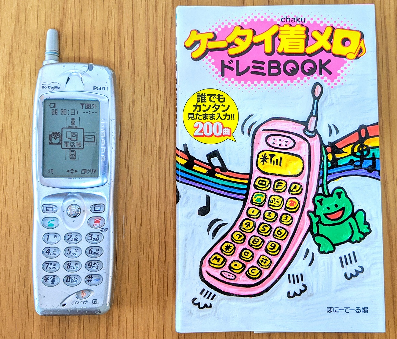 あの懐かしいガラケー着信音をスマホで鳴らす！音源入手と設定手順