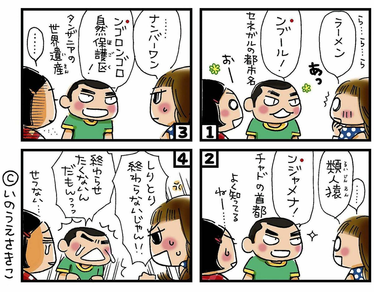 「ん」から始まる言葉！しりとり必勝の国名・食べ物・辞書の実在単語一覧