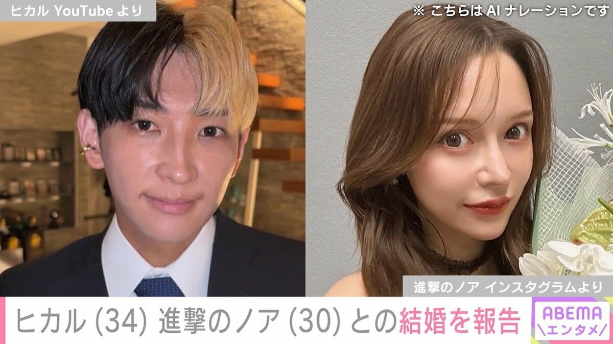 ヒカル電撃結婚の真相を緊急取材！噂の相手と衝撃発表の舞台裏