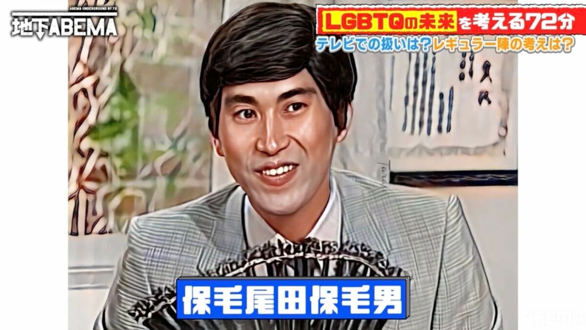 保毛尾田保毛男の誕生秘話と抗議騒動！地上波再放送やFod配信は