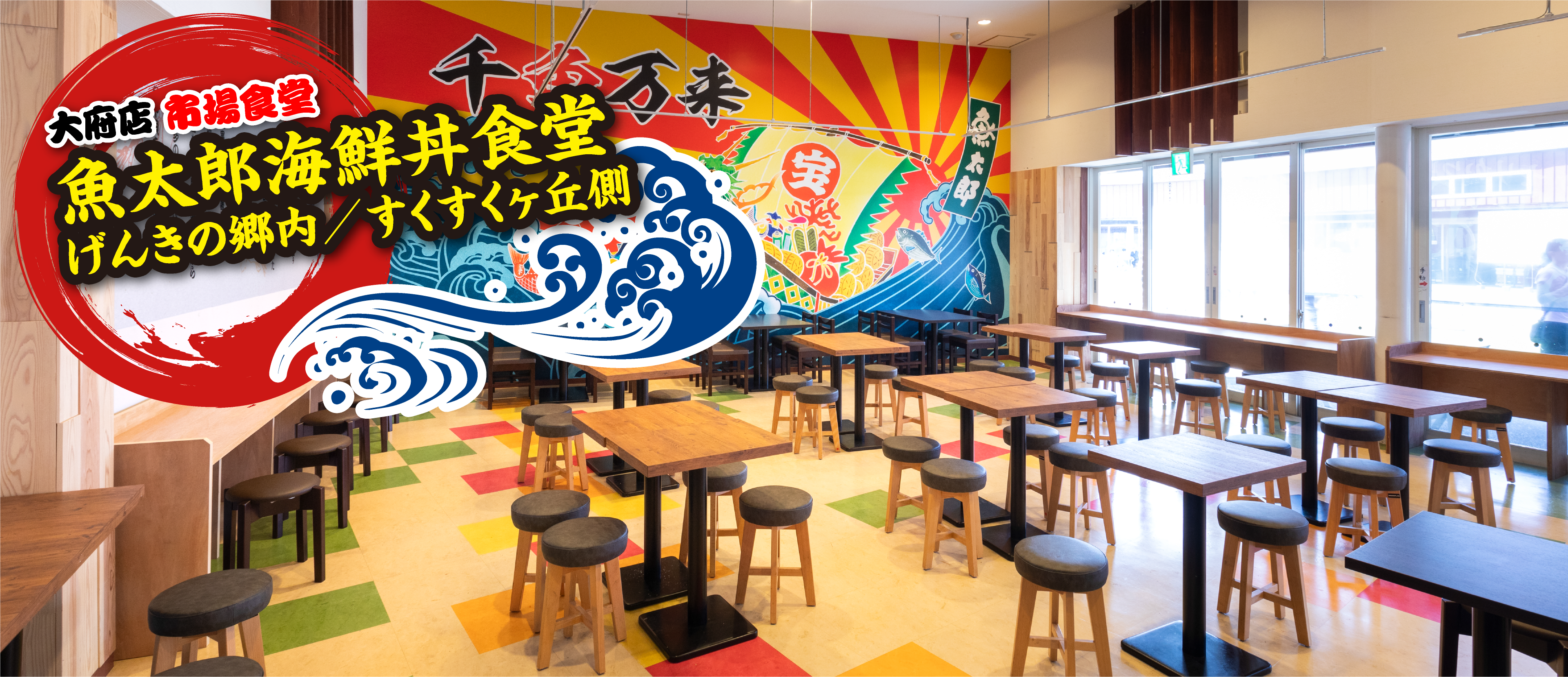 魚太郎大府店が大盛況の真相！絶品海鮮丼を混雑なしで楽しむ完全攻略法