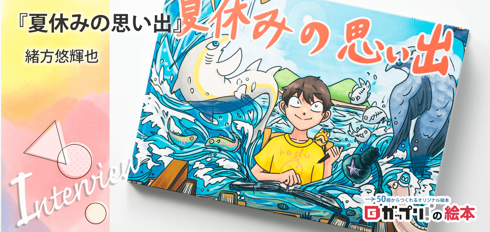 【2026最新】夏休みの思い出決定版！穴場スポットから作文攻略まで