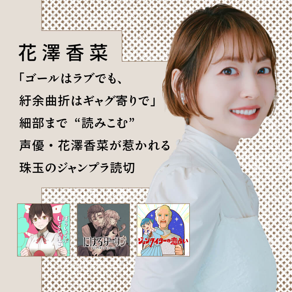 『鬼滅の刃』甘露寺蜜璃の声優・花澤香菜の魅力！抜擢理由と演技の秘密