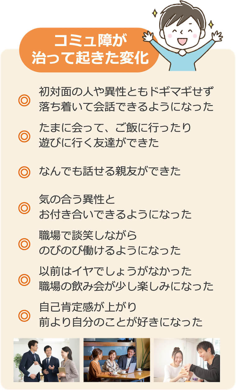 コミュ障とは？人見知りとの決定的な違いと生きづらさを脱する克服法