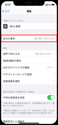【インスタ画像】 自分 の 電話 番号 確認 Iphone 歴代彼氏・彼女まとめ #669