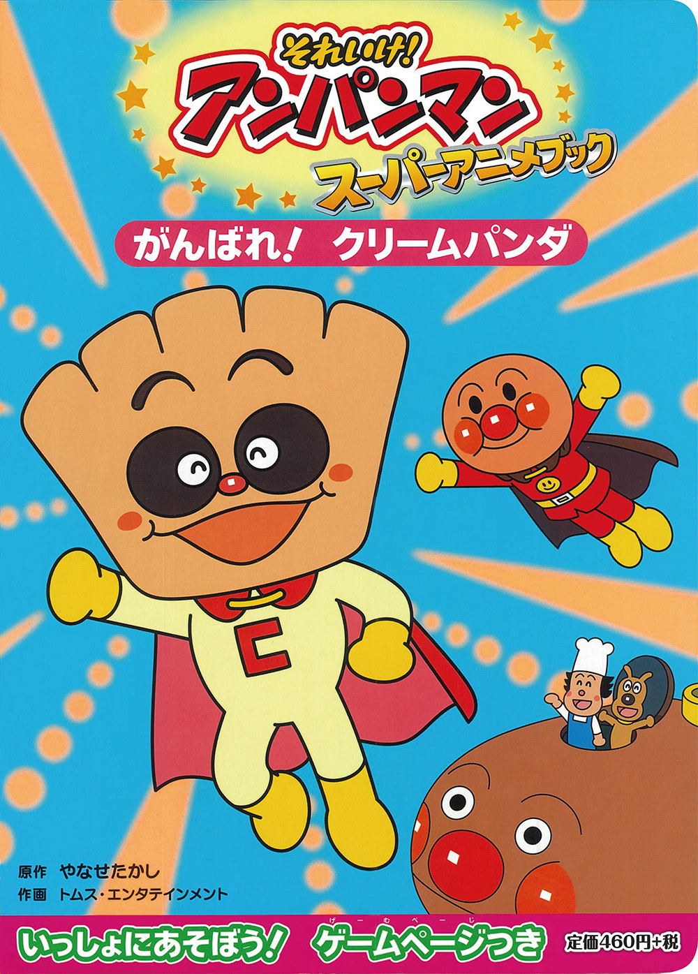 クリームパンナちゃんの性別と設定の謎！声優や姉妹関係の真相