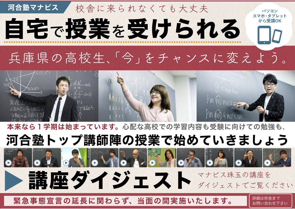 2026年受験の新常識「河合塾マナビス」自宅受講の真実〜校舎に通わない世代の超効率合格戦略