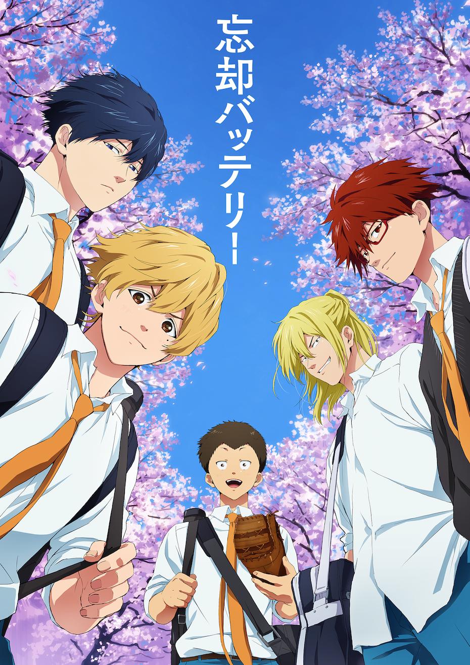 忘却バッテリー2期はいつ？声優陣と原作どこまでかを徹底解説