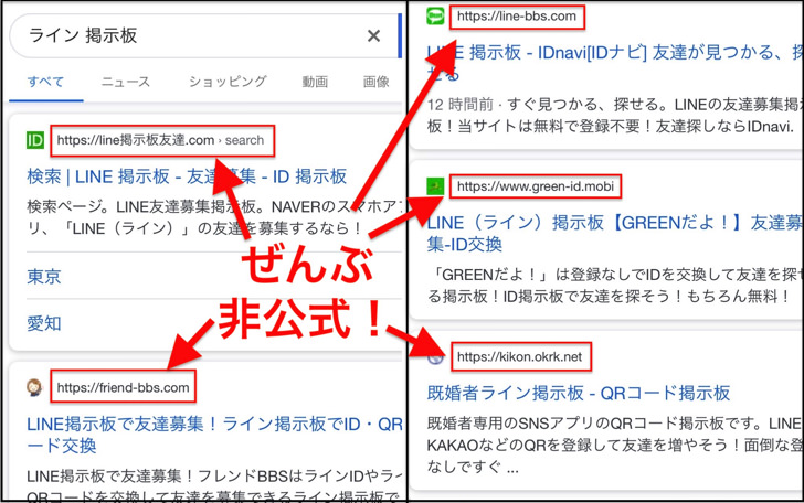Line Id掲示板の危険性とは？詐欺・アカウント凍結の真相と回避法