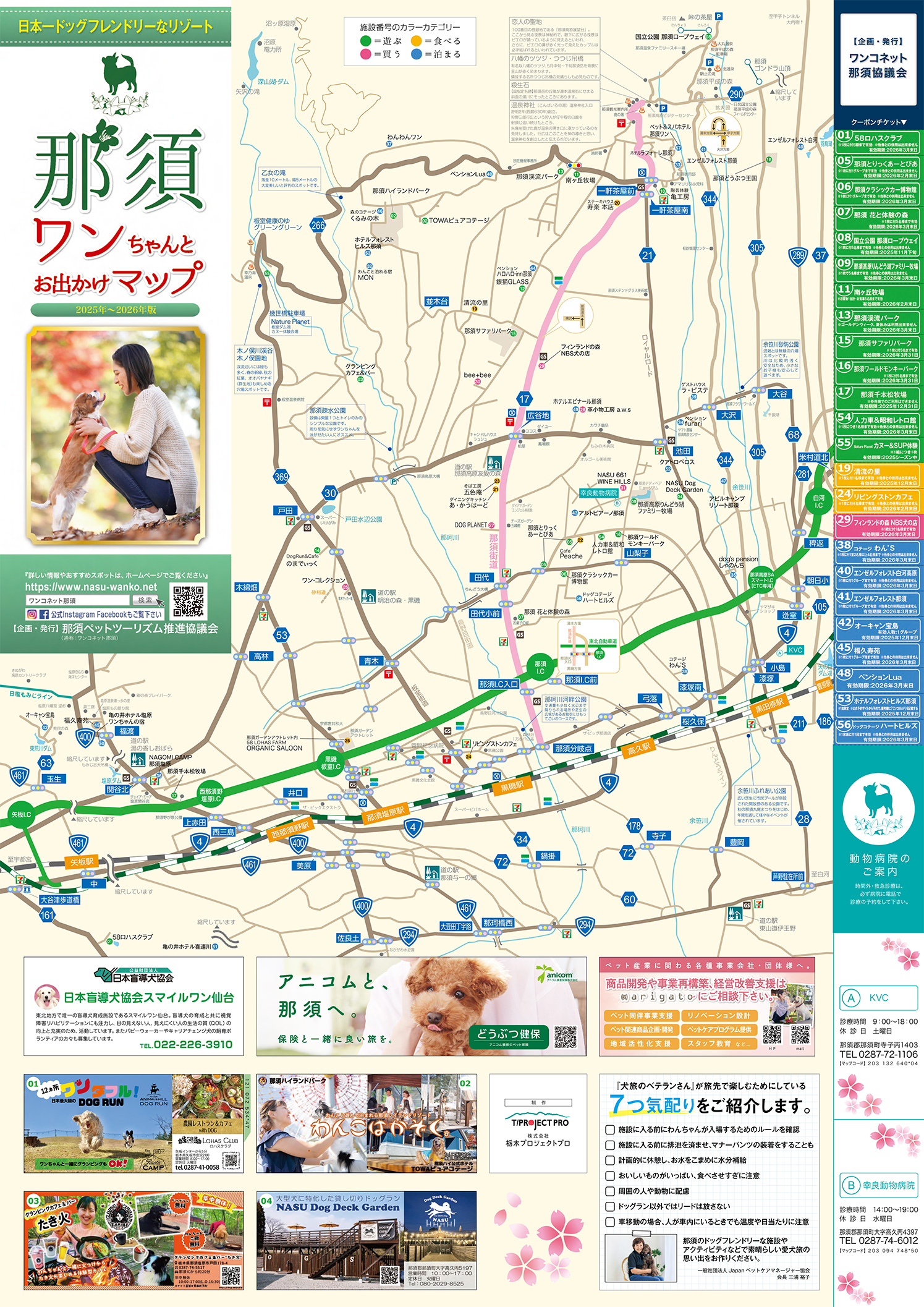 那須の犬連れ観光2026！穴場と雨の日施設・人気モデルコース徹底解説