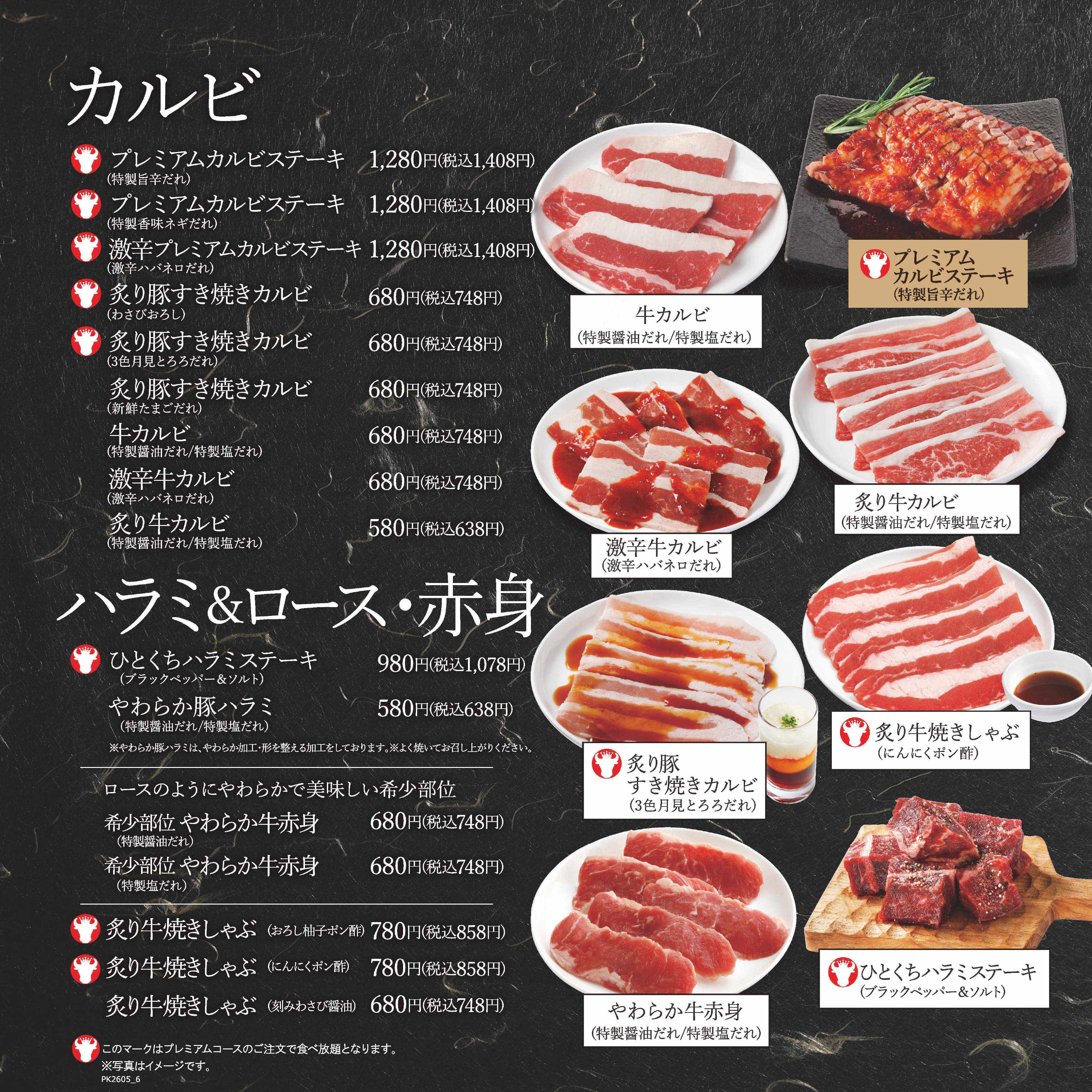 【2026】プレミアムカルビ全メニュー解説！食べ放題料金と絶品スイーツ