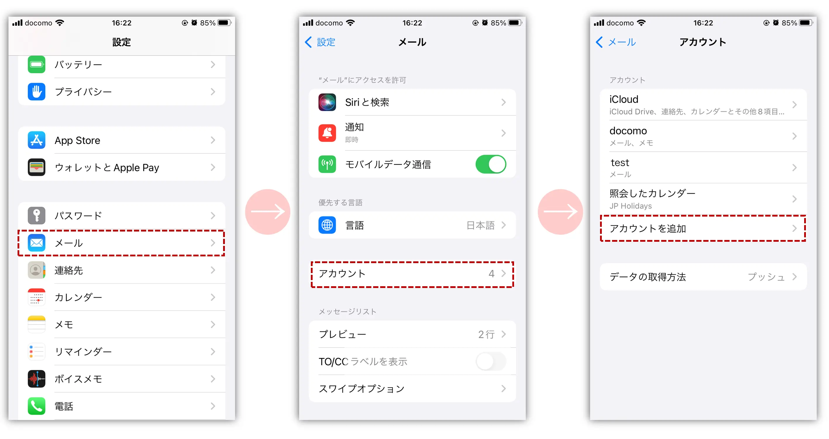 ソフトバンクからドコモへメール届かない？原因と乗り換え設定の全手順