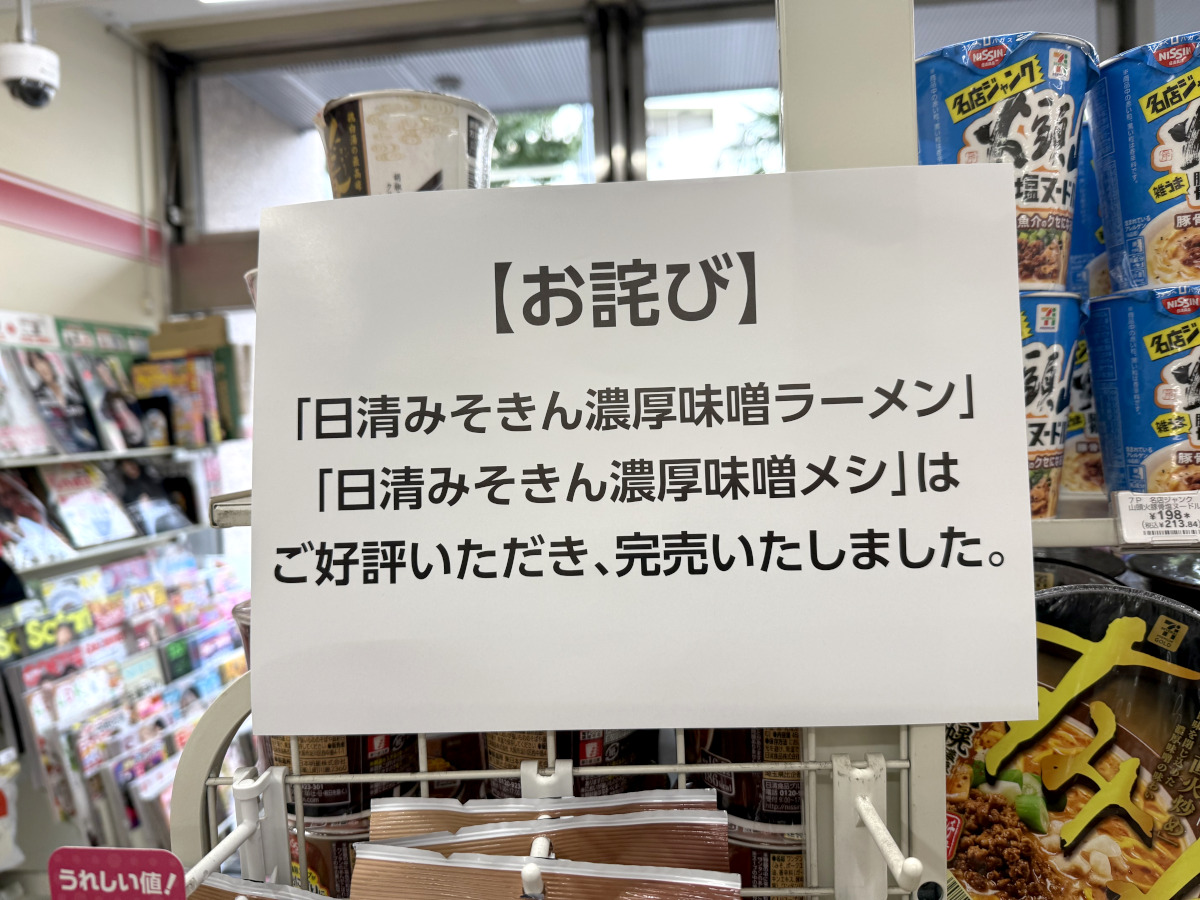 みそきん売り切れの真相！次回再販と穴場店舗の極秘入手ルート