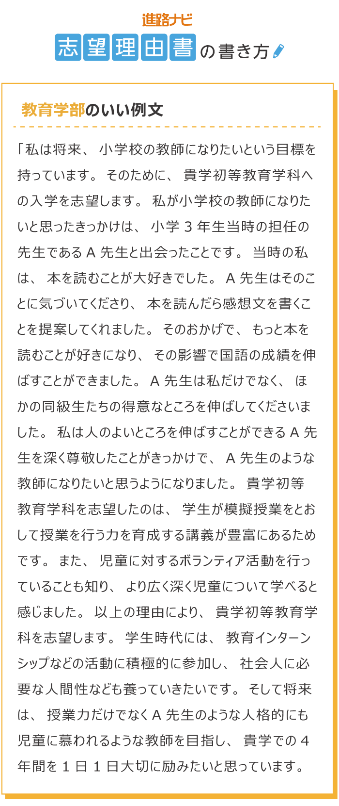 なぜ同じ学力で差がつくのか？受かる大学志望動機の例文と構成術