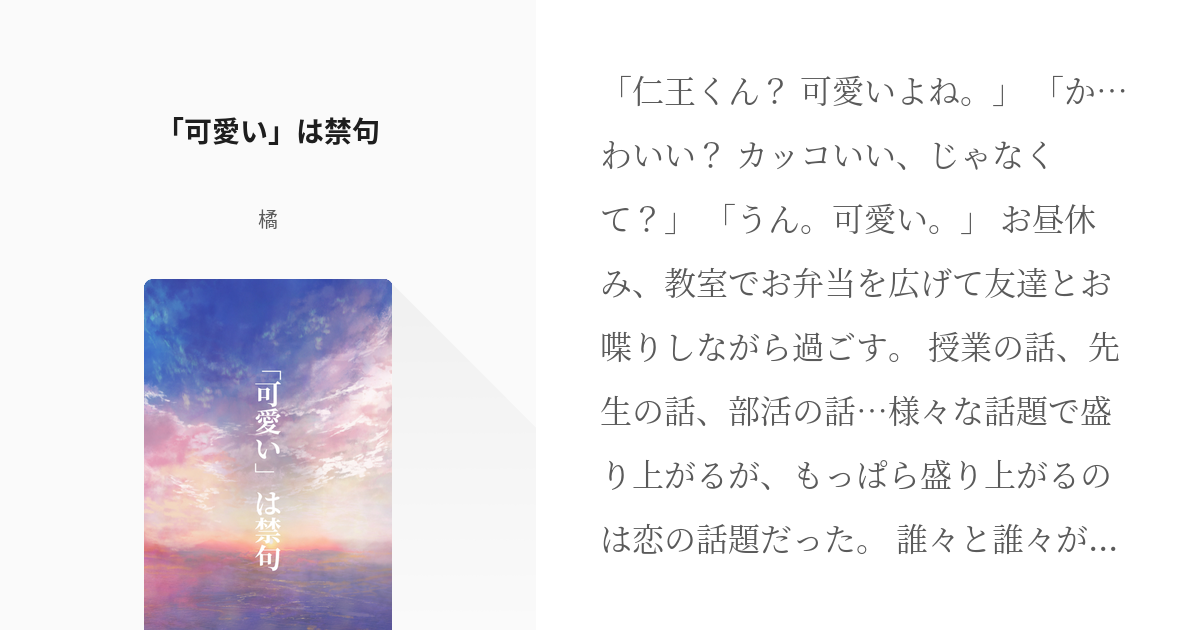 からぴち夢小説の神作厳選！プリ小説やPixivの推し胸キュン作