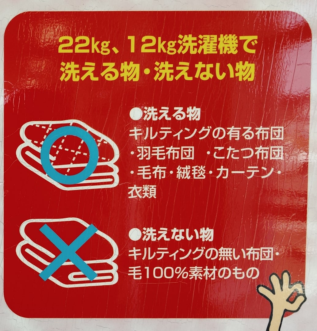 毛布のコインランドリー大失敗を防ぐ！プロ伝授の極上復元テクニック