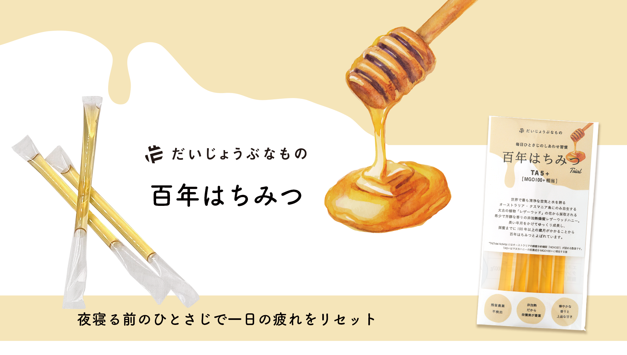 寝る前のはちみつ大さじ1杯で痩せる？睡眠と脂肪燃焼の真相【2026】
