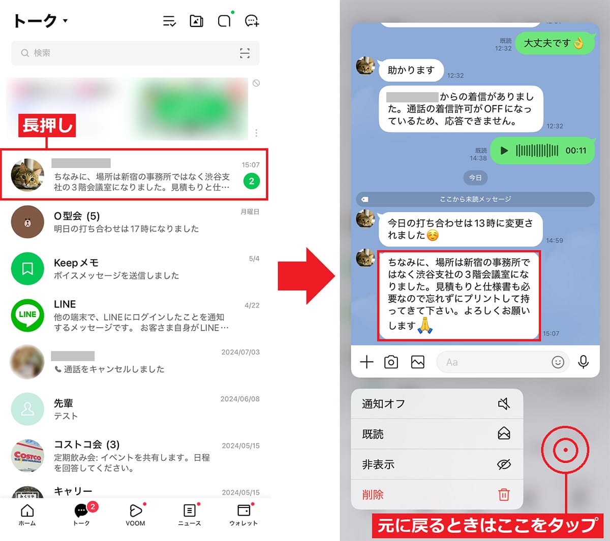 Line長押しで未読のまま読む裏ワザ！既読つけない最新手法と失敗の真相