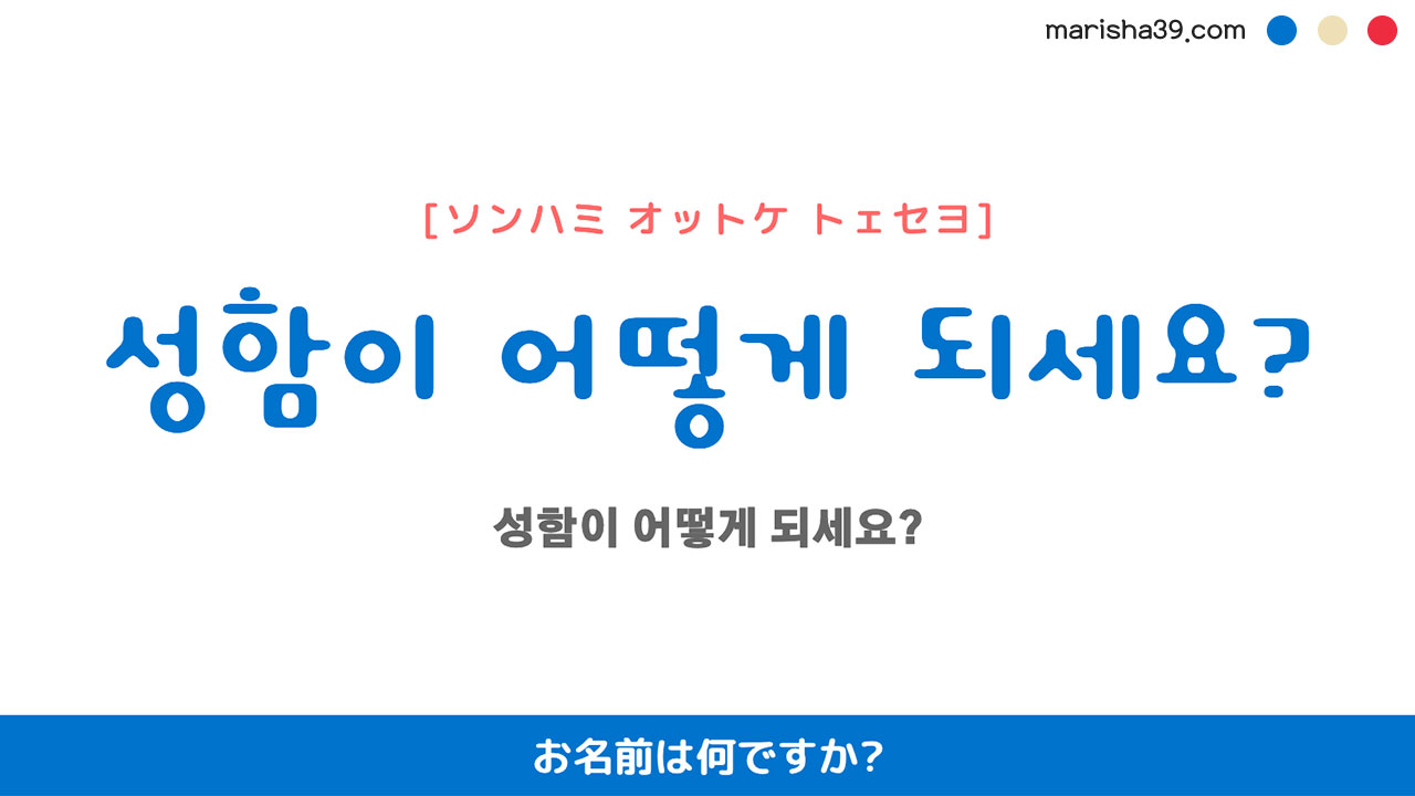 韓国語「名前は何ですか」の落とし穴！目上に失礼な理由と正しい敬語