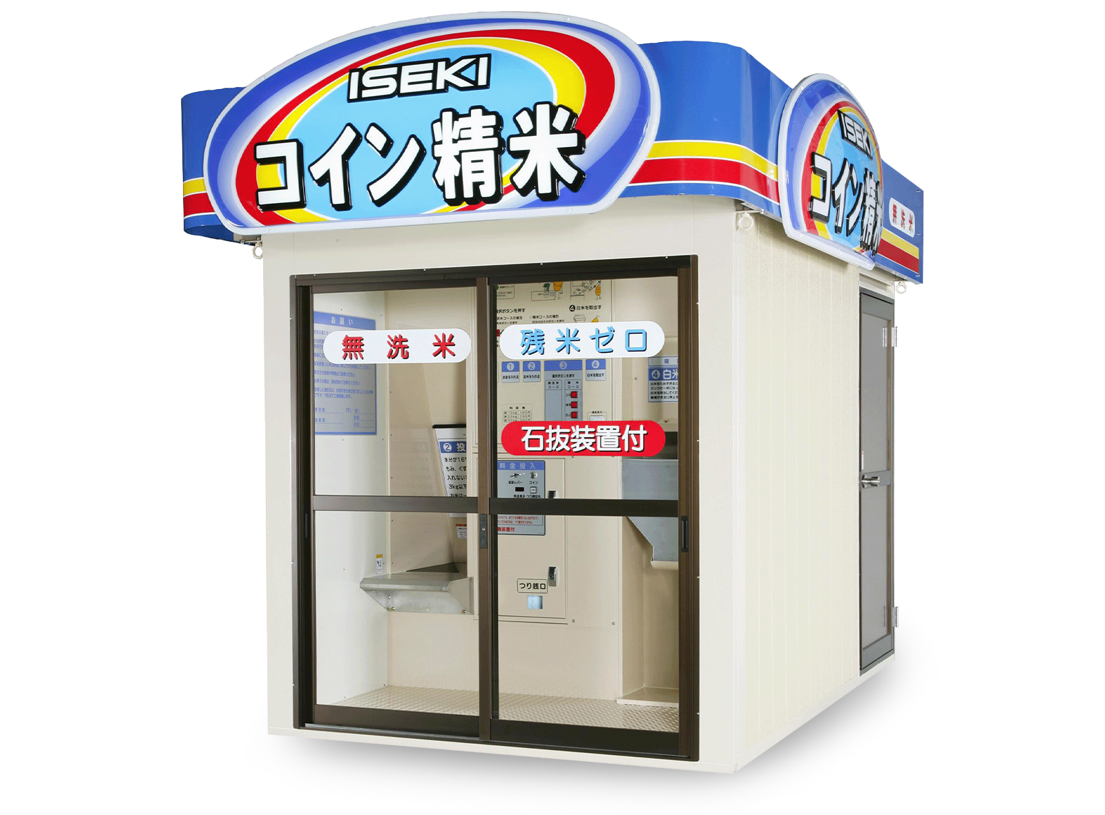 イセキのコイン精米機完全攻略！設置場所と使い方・料金の全真相