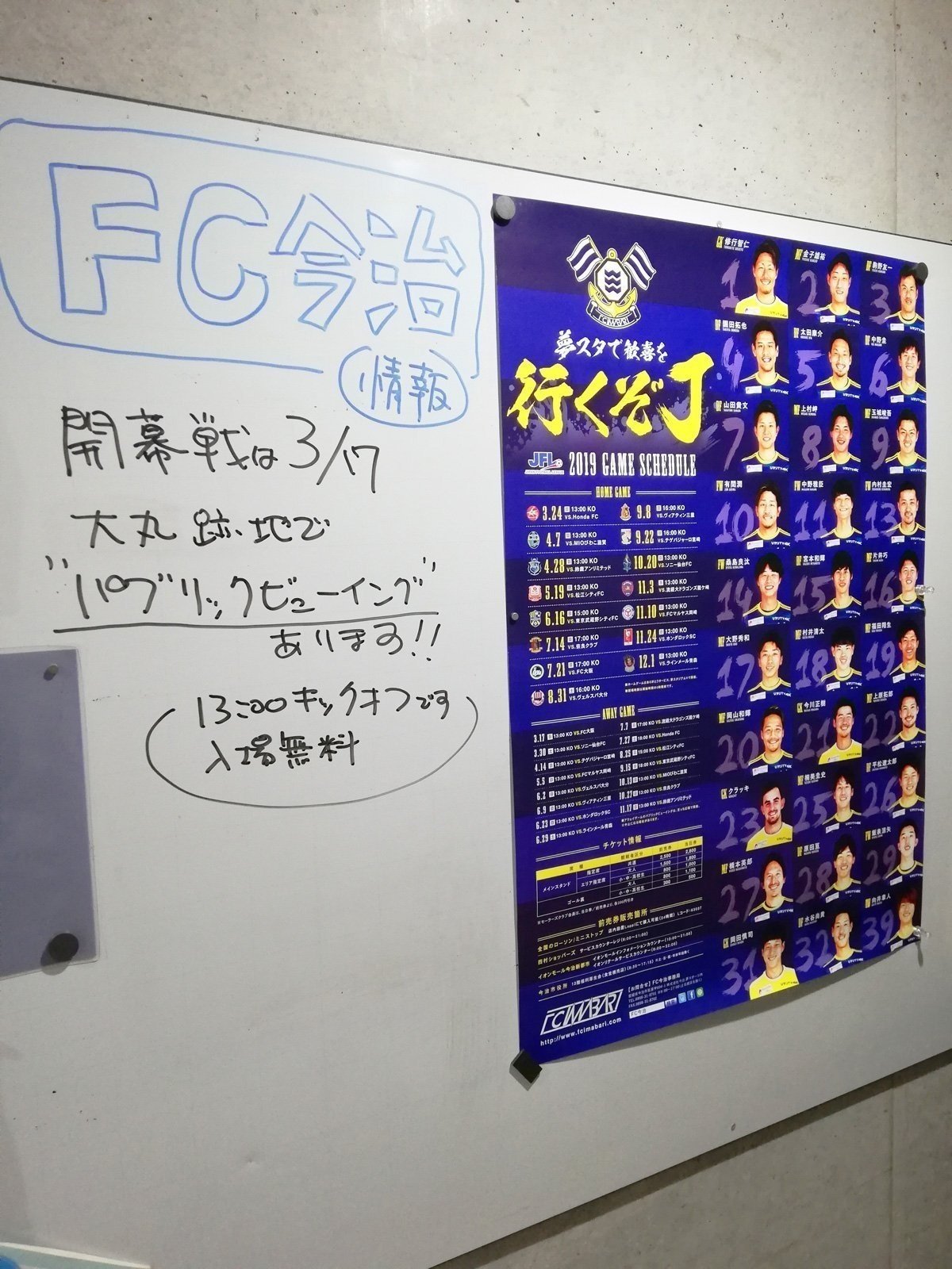 Fc今治掲示板が激論する移籍の真相と岡田体制のリアル【2026】