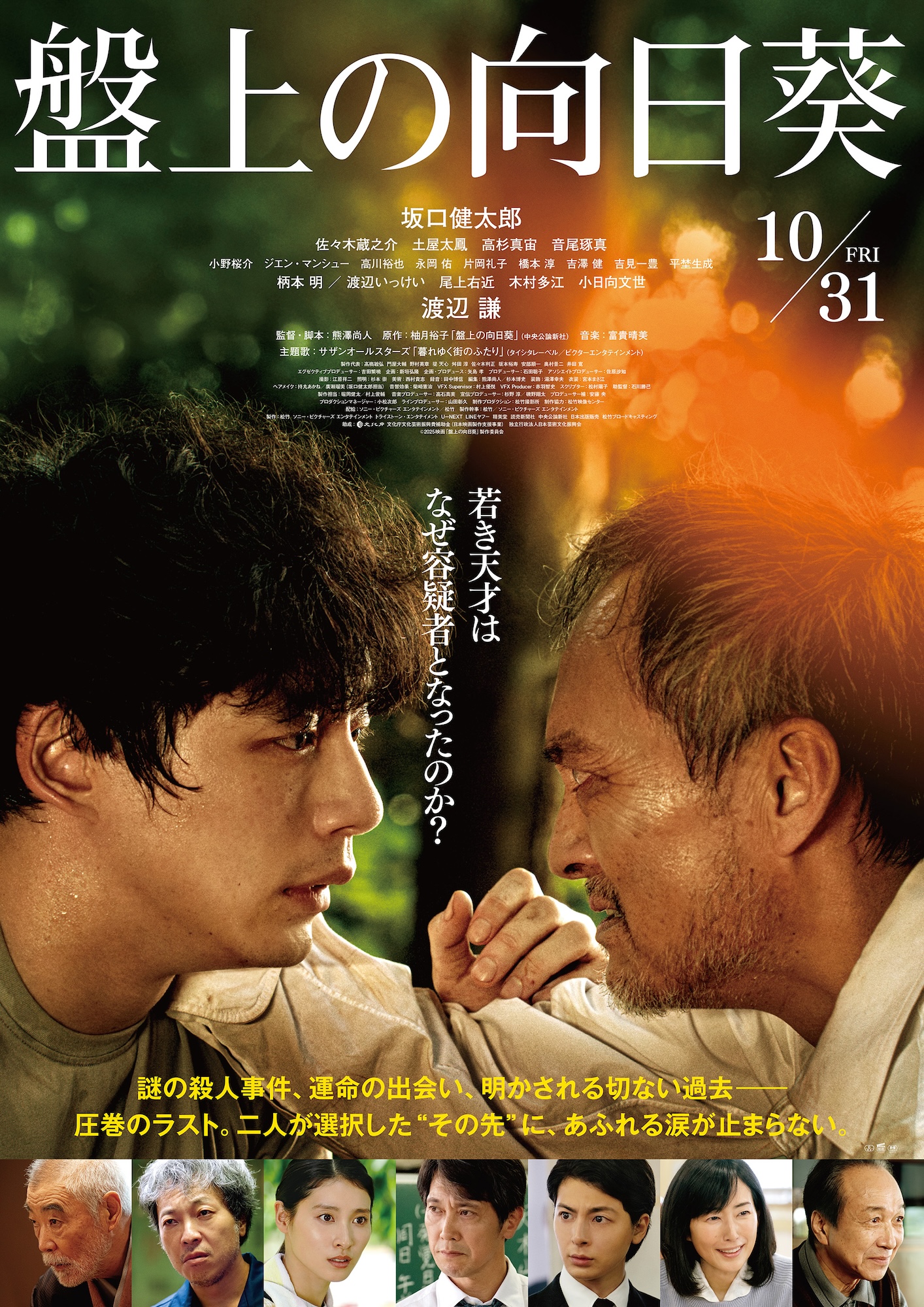 盤上の向日葵の映画とドラマの違いは？実写化の真相と結末を徹底解剖
