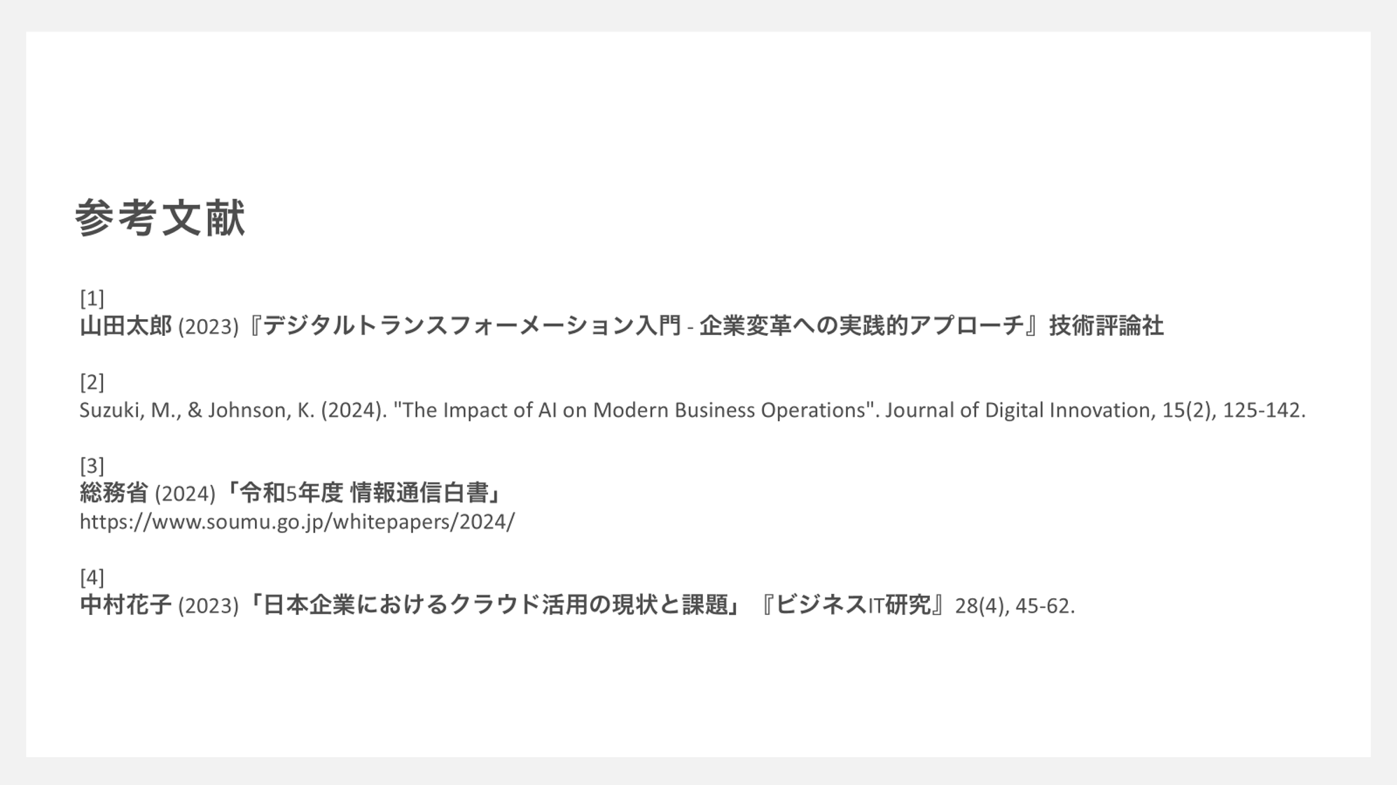 参考文献ウェブサイトの書き方徹底解説！Urlのみ減点を防ぐ最新作法